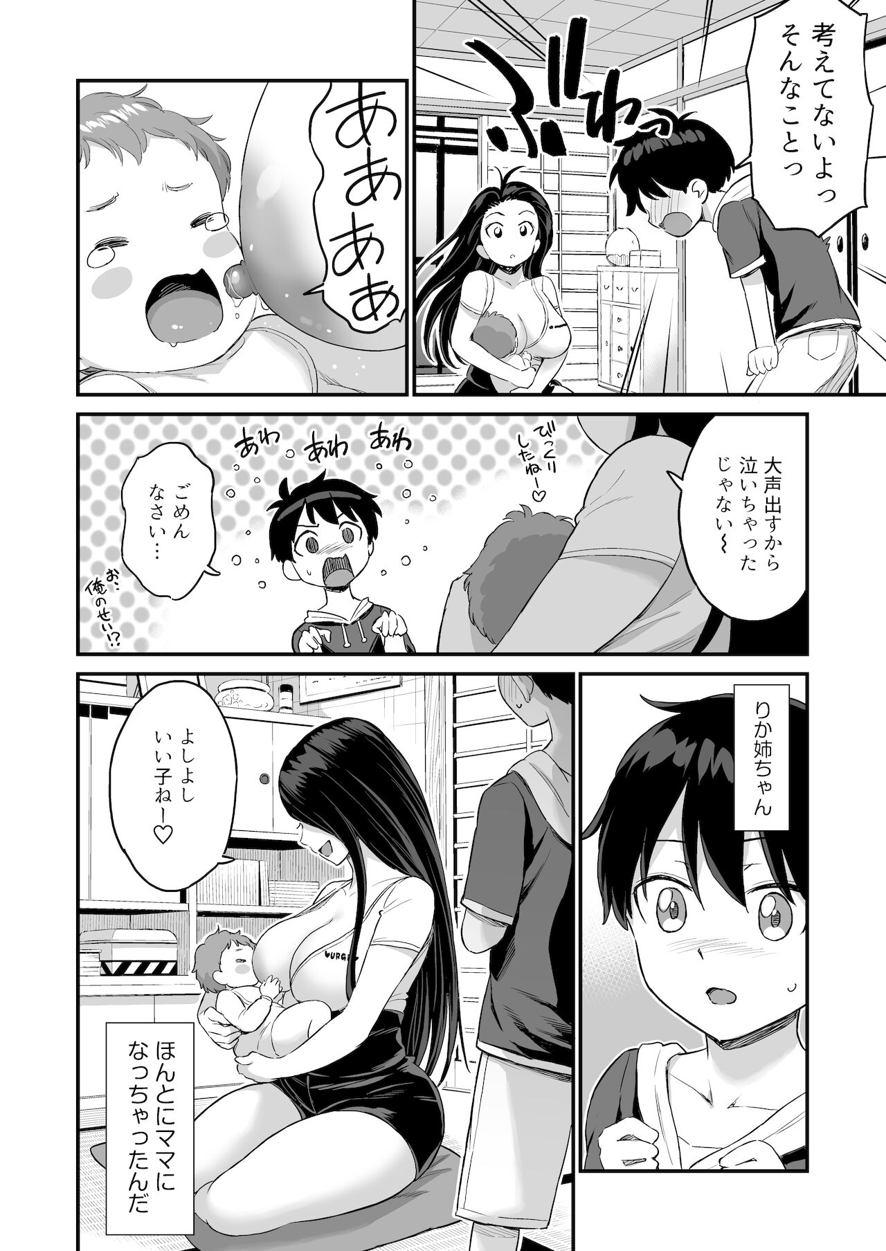 Onii-chan dakedo Oppai Sutte Mitai page 10 full