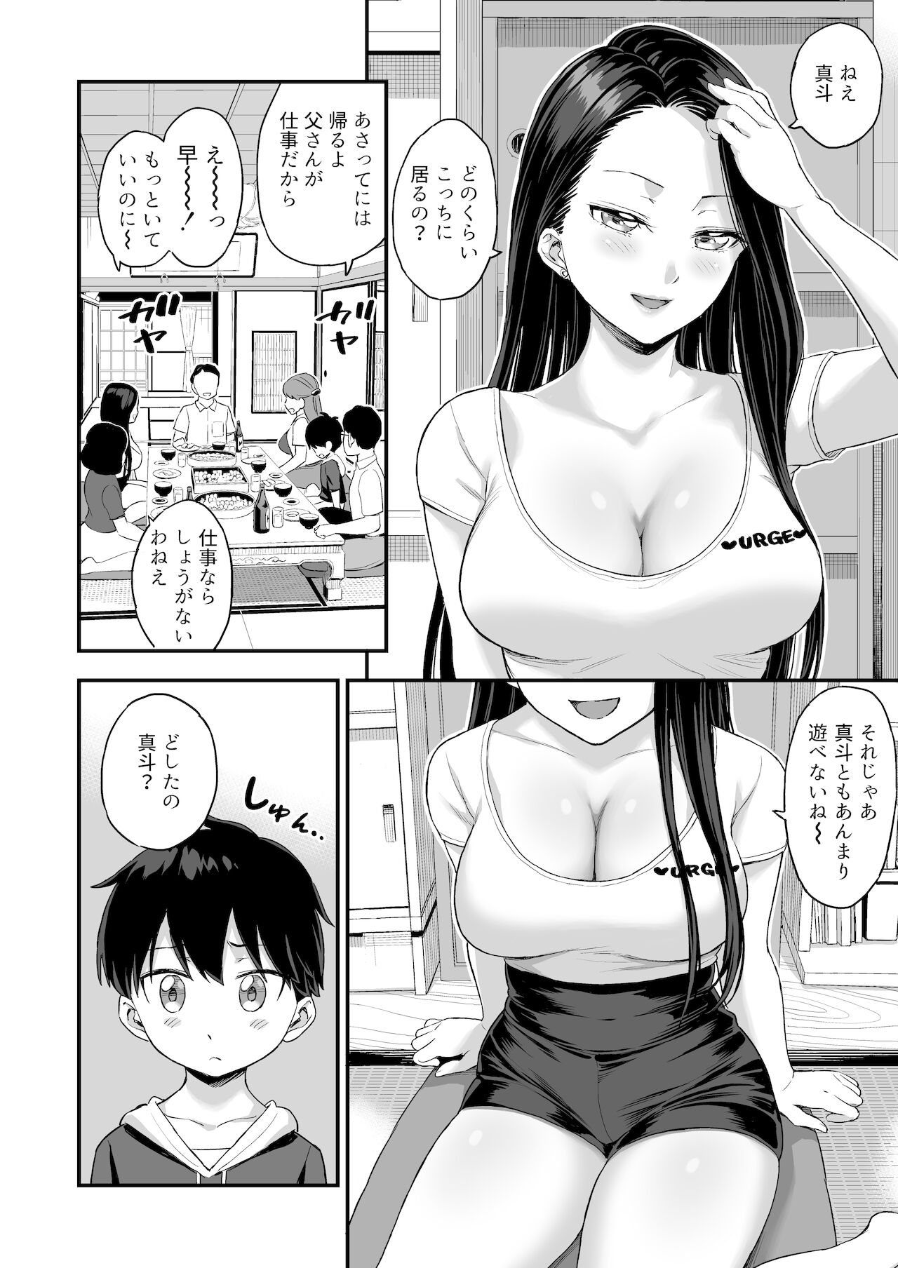 Onii-chan dakedo Oppai Sutte Mitai page 6 full