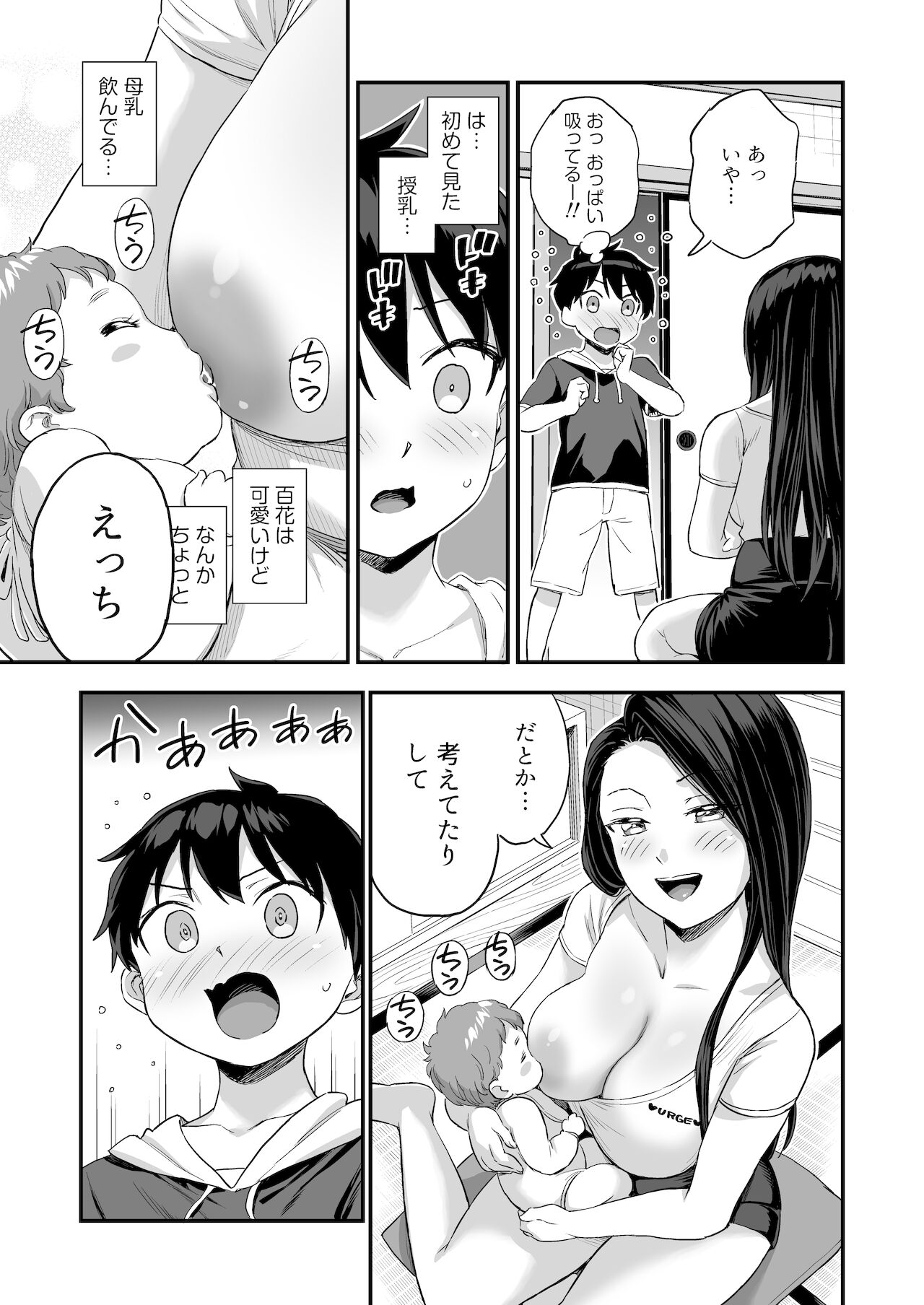 Onii-chan dakedo Oppai Sutte Mitai page 9 full