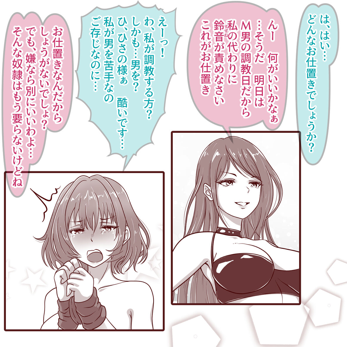 M Onna to Ｍ Otoko to Joou-sama page 5 full