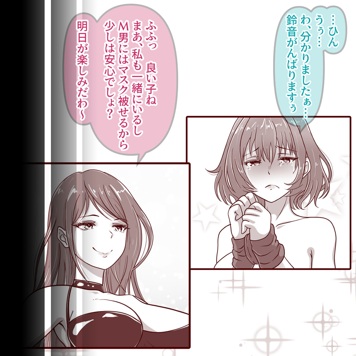M Onna to Ｍ Otoko to Joou-sama page 6 full