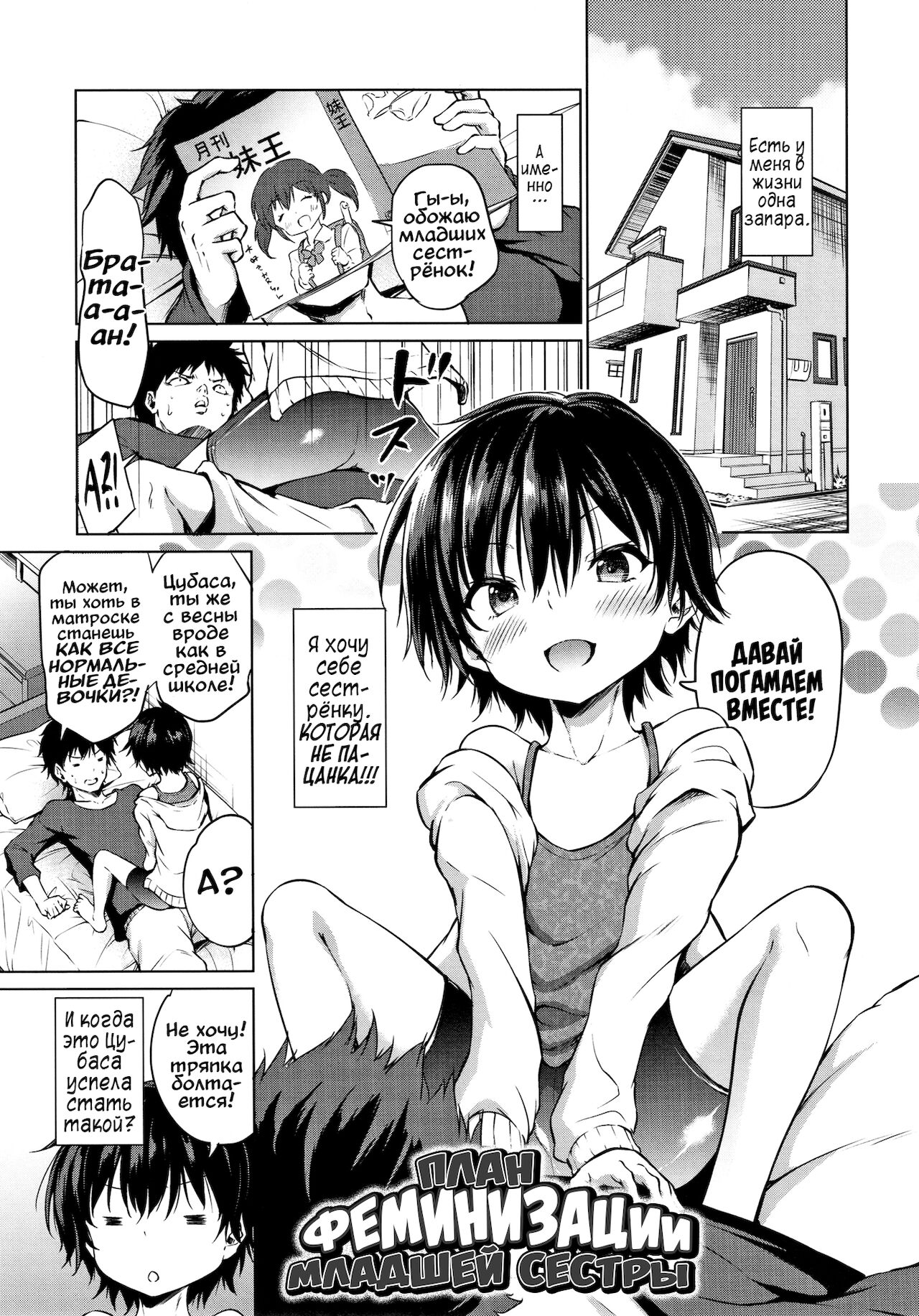 Imouto Mesu-ka Keikaku page 1 full