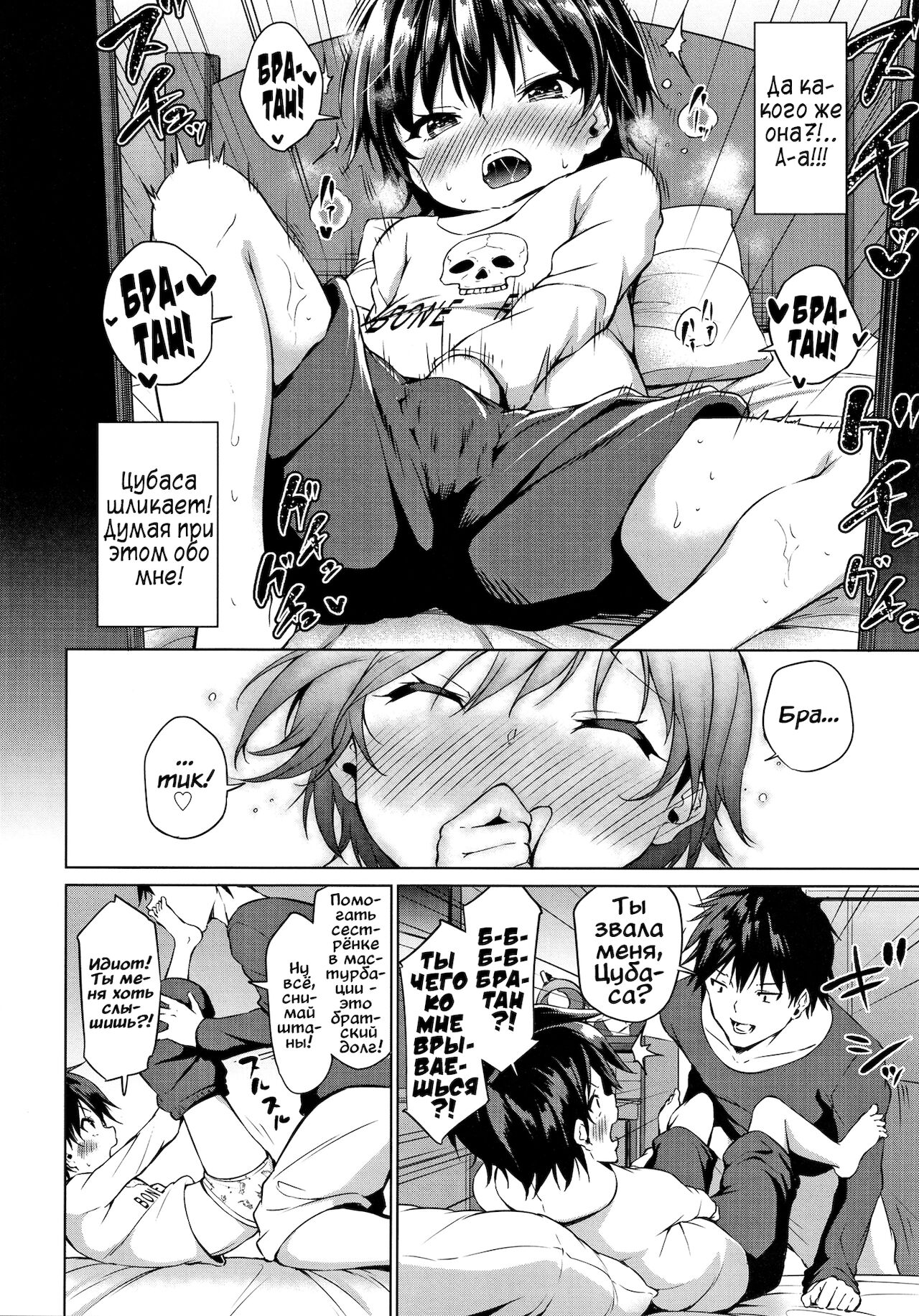 Imouto Mesu-ka Keikaku page 8 full