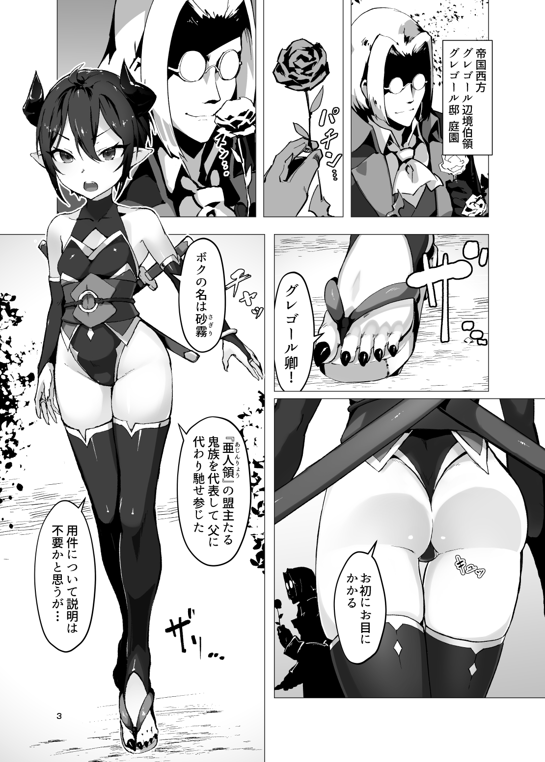Kikoku - Kiki Kankin Inmushi Kisei - page 2 full