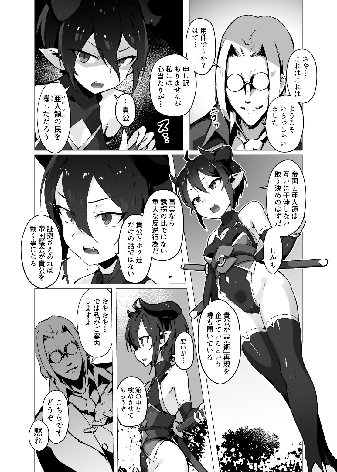 Kikoku - Kiki Kankin Inmushi Kisei - page 3 full