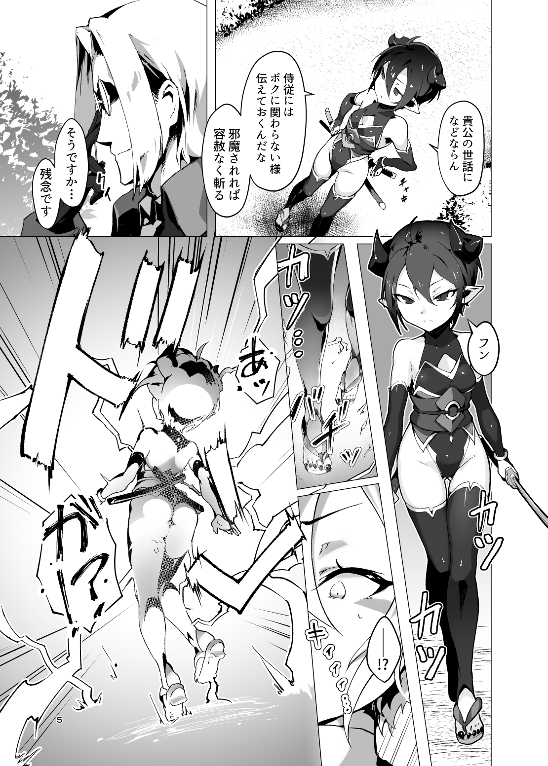 Kikoku - Kiki Kankin Inmushi Kisei - page 4 full