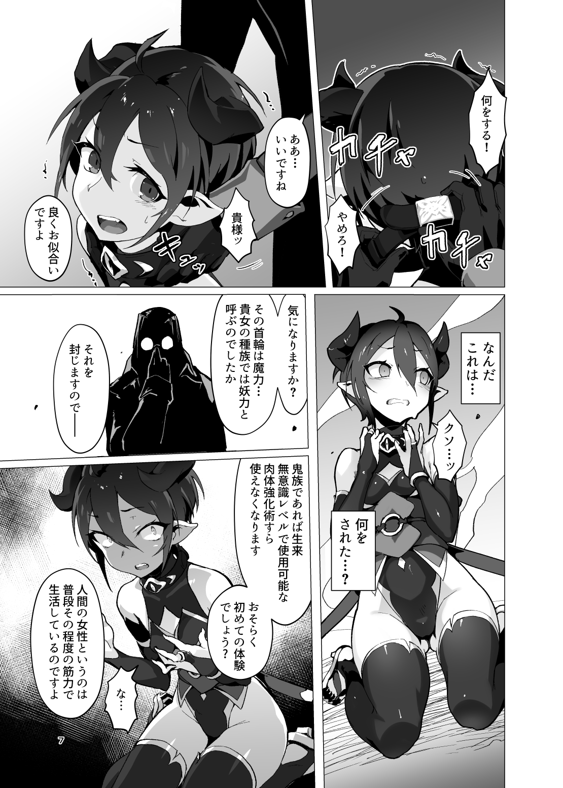 Kikoku - Kiki Kankin Inmushi Kisei - page 6 full