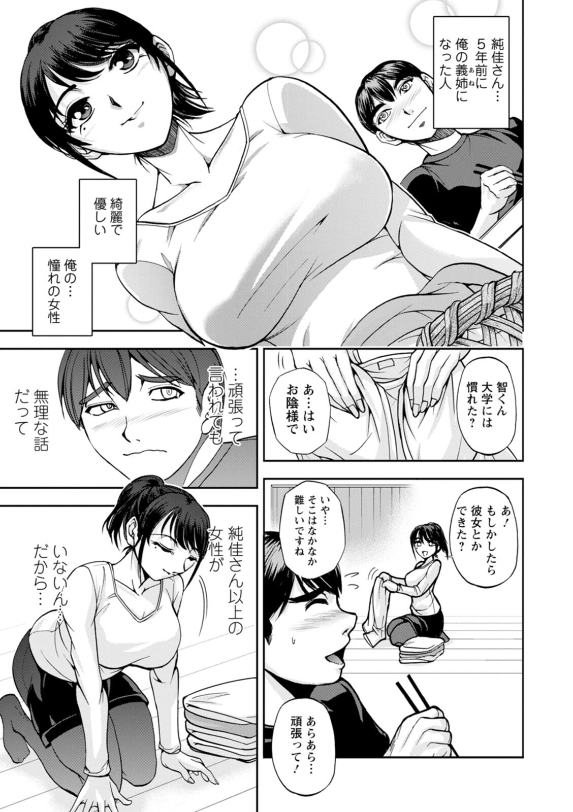 まるはだかの南さん page 9 full
