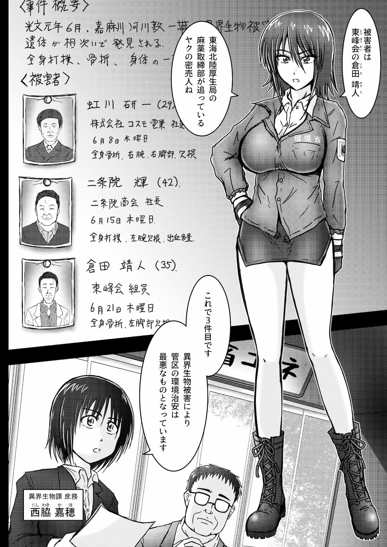 Kankyou Chiankyoku Sousakan Mitsurugi Kagami #01 DEVIL MAY CARE page 5 full