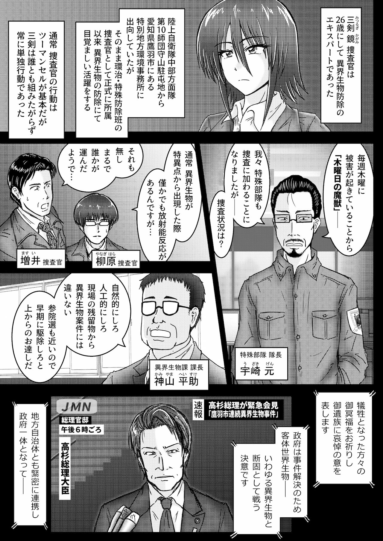 Kankyou Chiankyoku Sousakan Mitsurugi Kagami #01 DEVIL MAY CARE page 6 full
