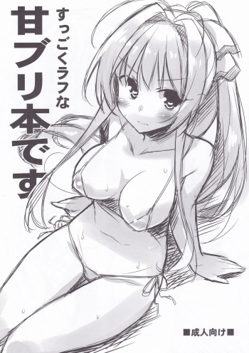 Suggoku Rough na Ama Bri Hon desu cover
