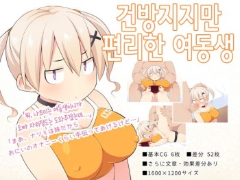 Namaiki dakedo Tsugou no Ii Imouto cover