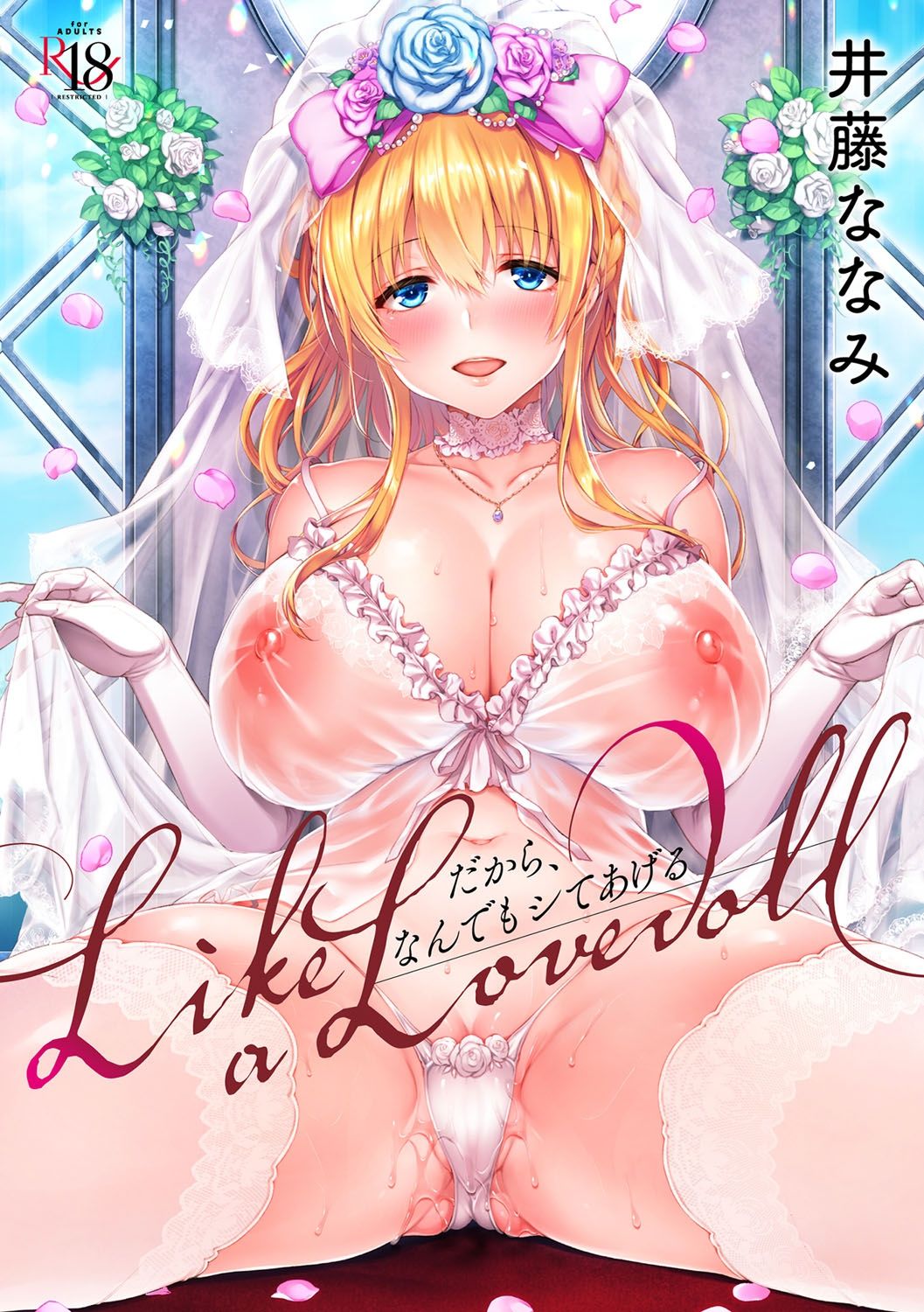 Like a LOVEDOLL ~Dakara, Nan demo Shite Ageru~ page 1 full