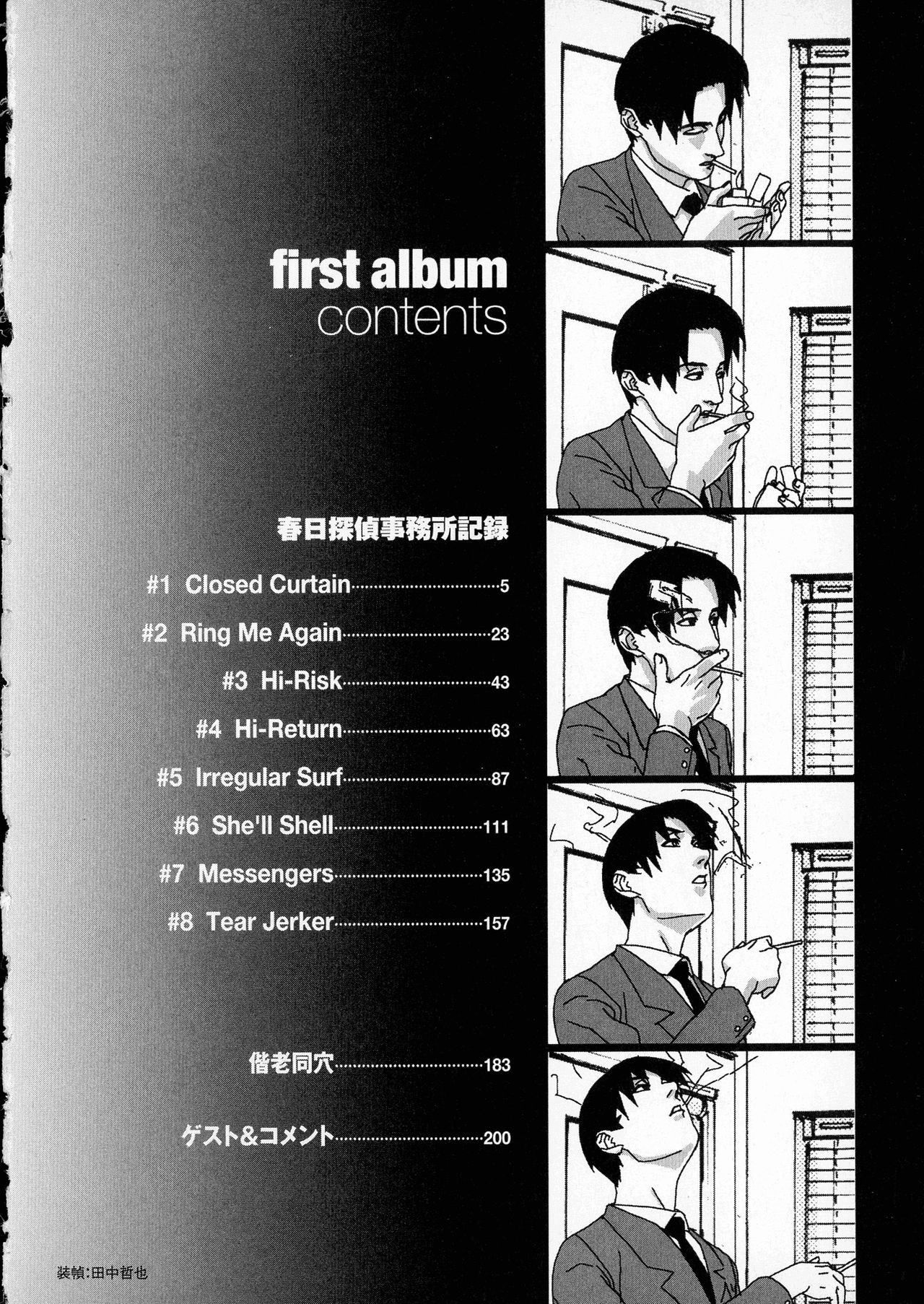 First Album - The minutes of Kasuga Detective Office page 4 full