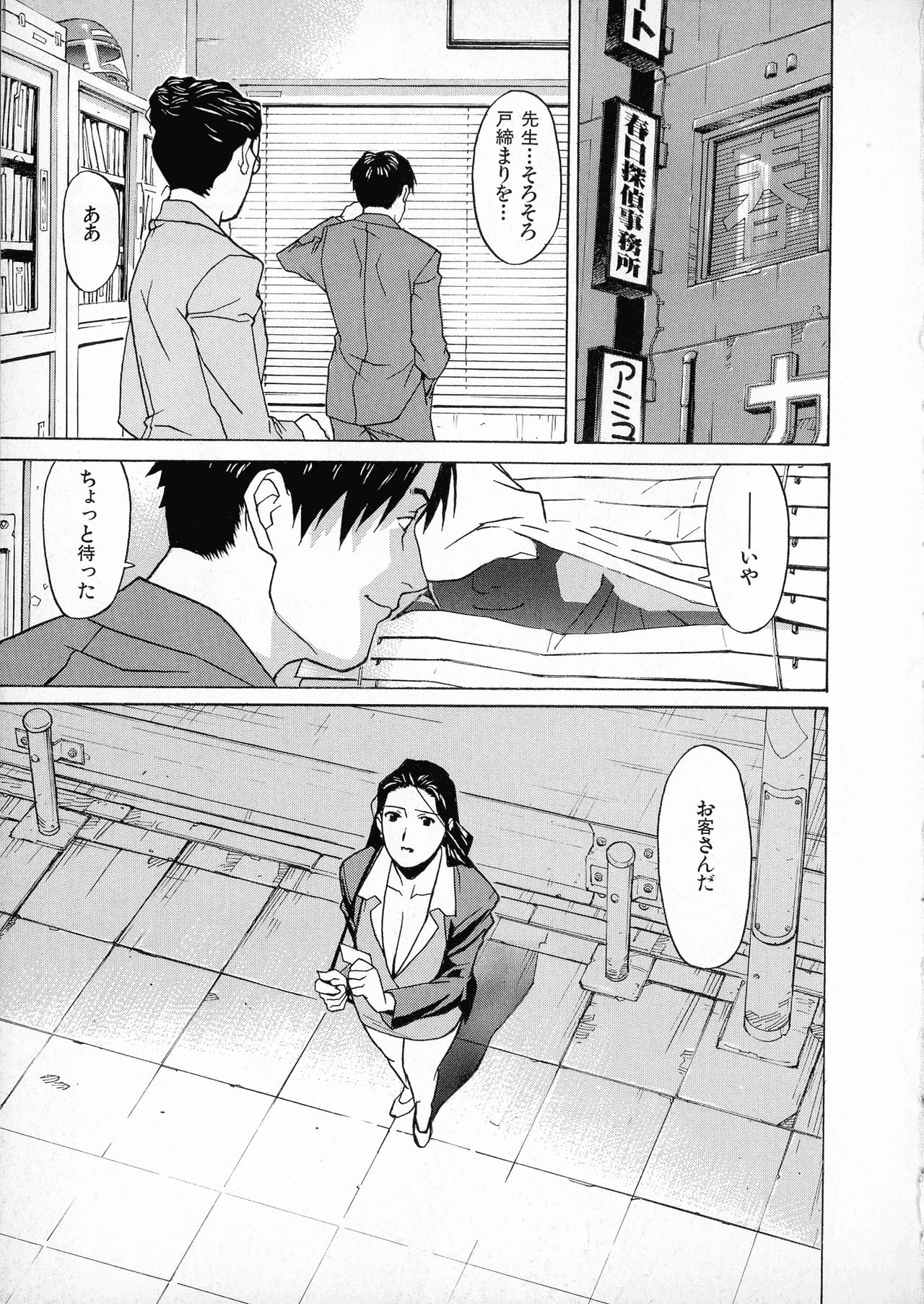 First Album - The minutes of Kasuga Detective Office page 5 full