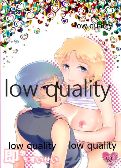 即堕ちすいせい page 1 full