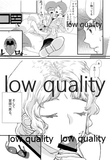 即堕ちすいせい page 8 full