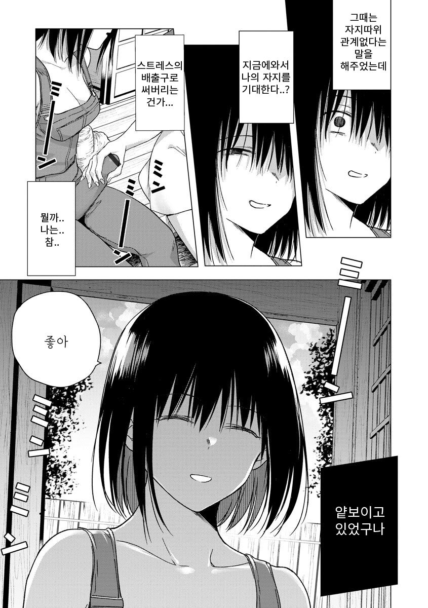 Natsu ga Matte Iru | 나츠짱이 기다리고있어 page 10 full