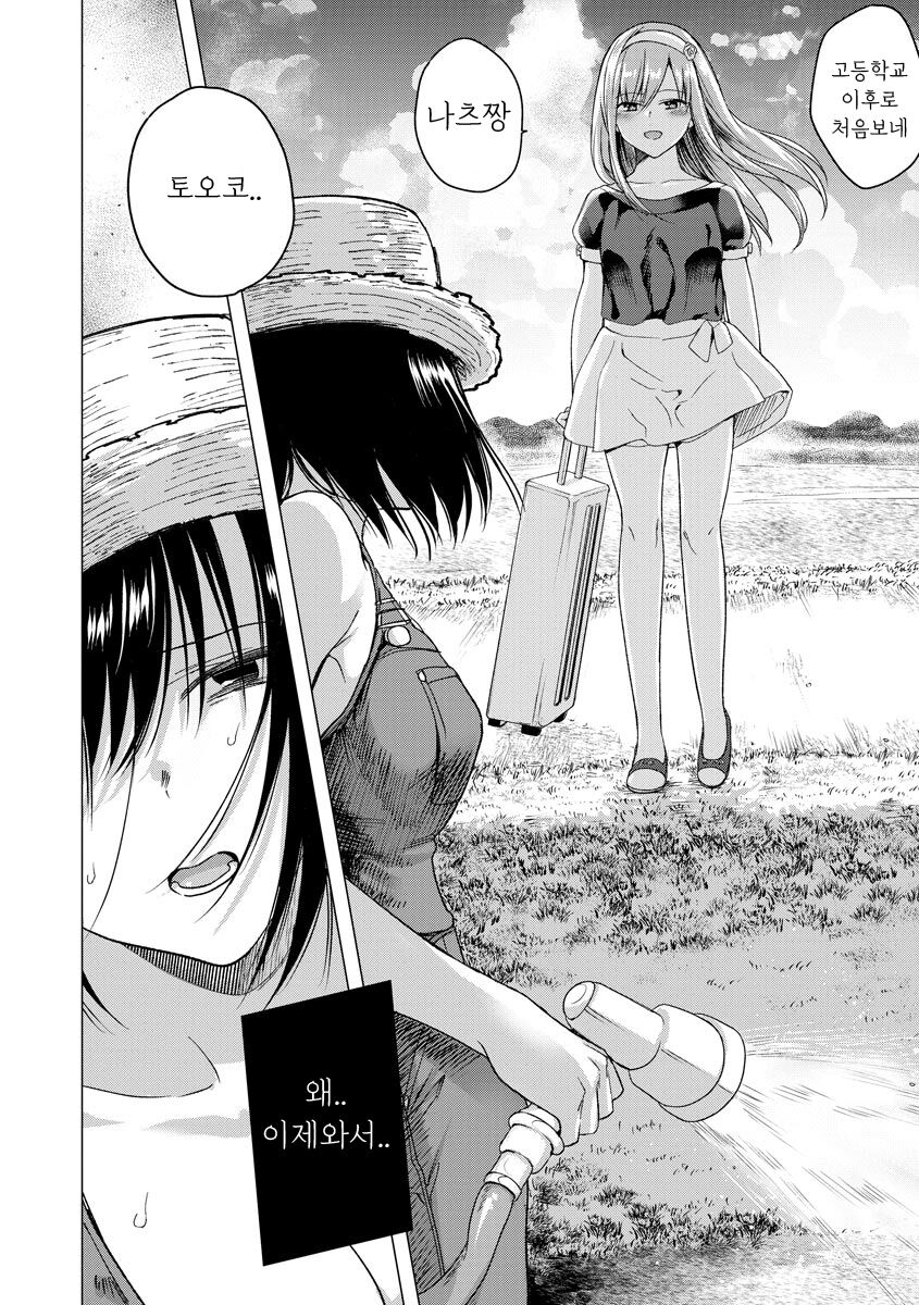 Natsu ga Matte Iru | 나츠짱이 기다리고있어 page 3 full