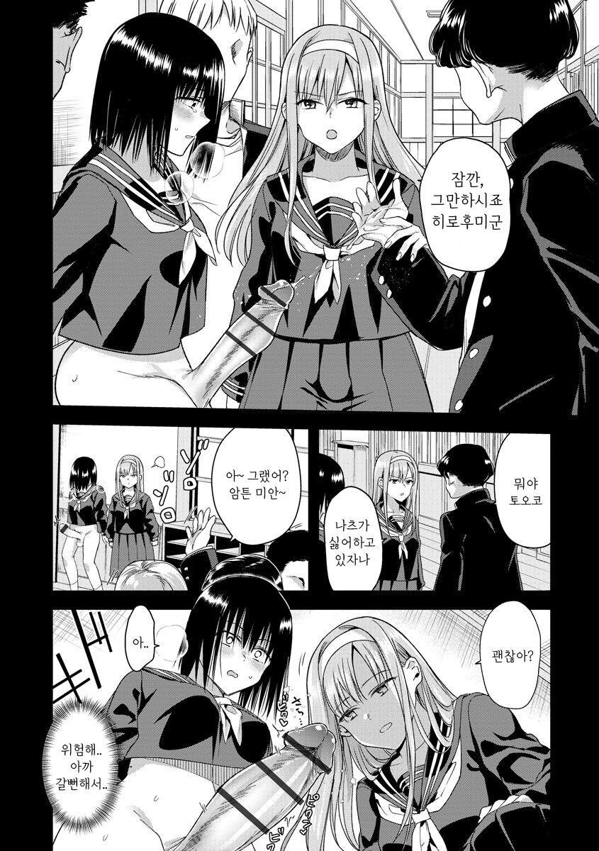 Natsu ga Matte Iru | 나츠짱이 기다리고있어 page 5 full
