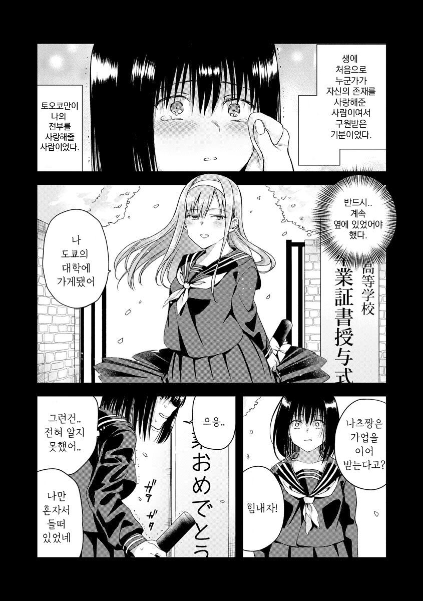 Natsu ga Matte Iru | 나츠짱이 기다리고있어 page 7 full