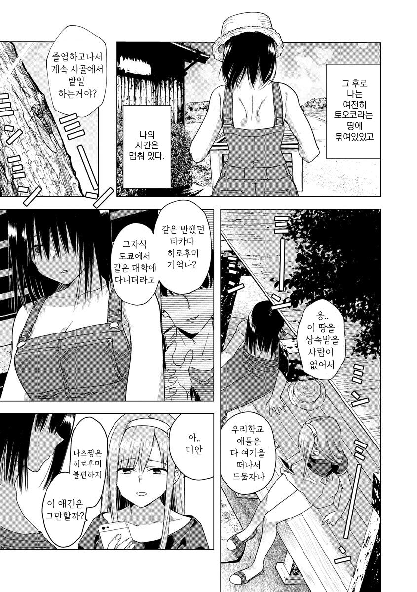 Natsu ga Matte Iru | 나츠짱이 기다리고있어 page 8 full