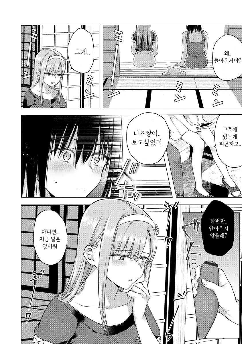 Natsu ga Matte Iru | 나츠짱이 기다리고있어 page 9 full