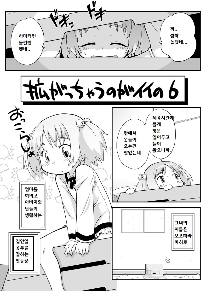 Hirogacchau no ga ii no 6 | 넓혀버리는게 좋아 6 page 4 full