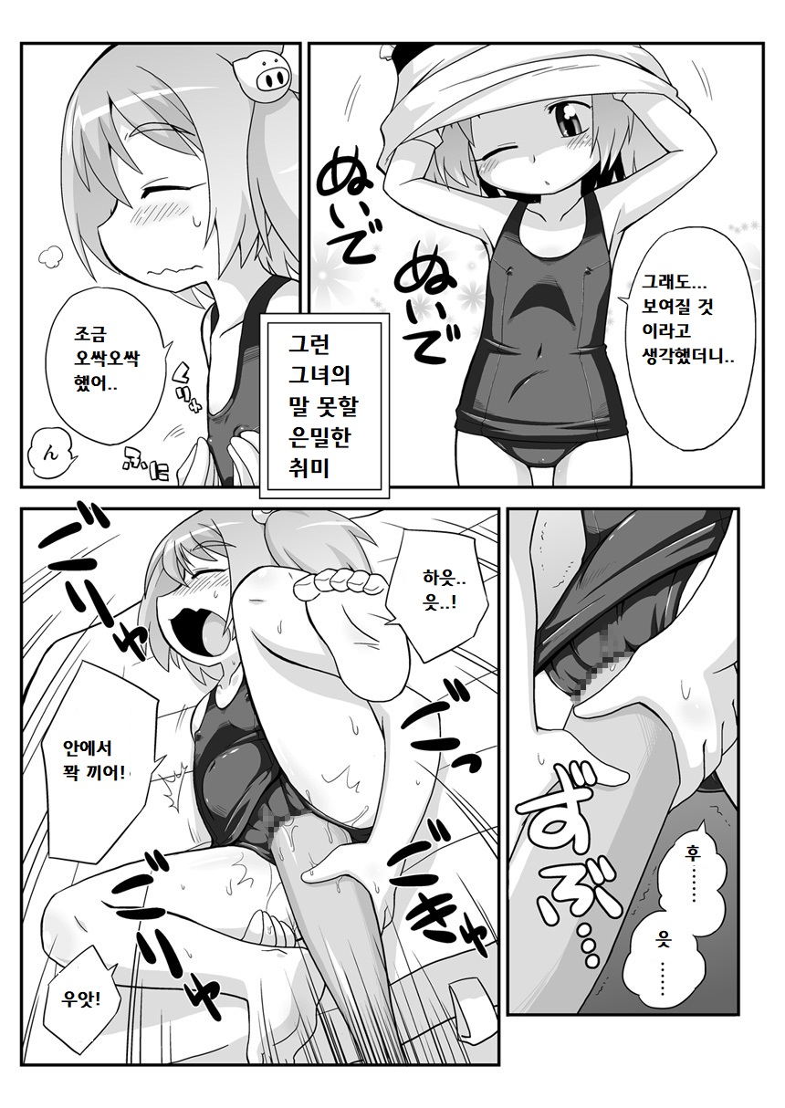 Hirogacchau no ga ii no 6 | 넓혀버리는게 좋아 6 page 5 full