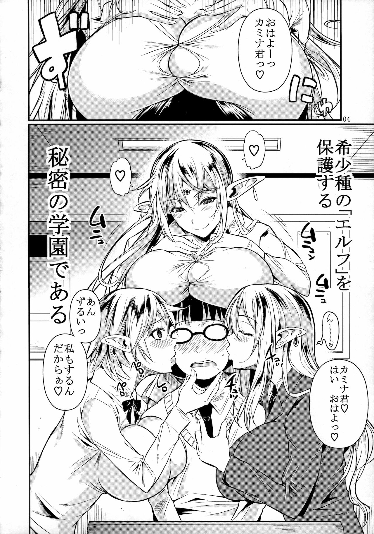 High Elf x High School page 5 full