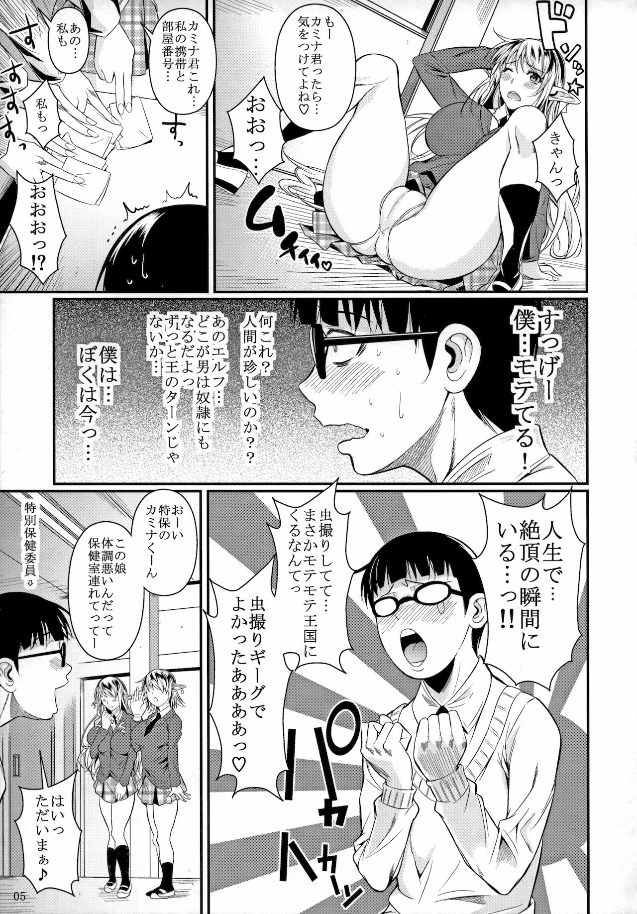 High Elf x High School page 6 full