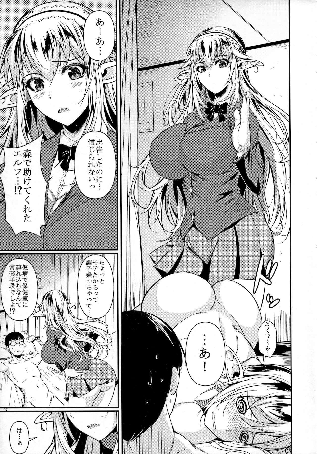 High Elf x High School page 8 full