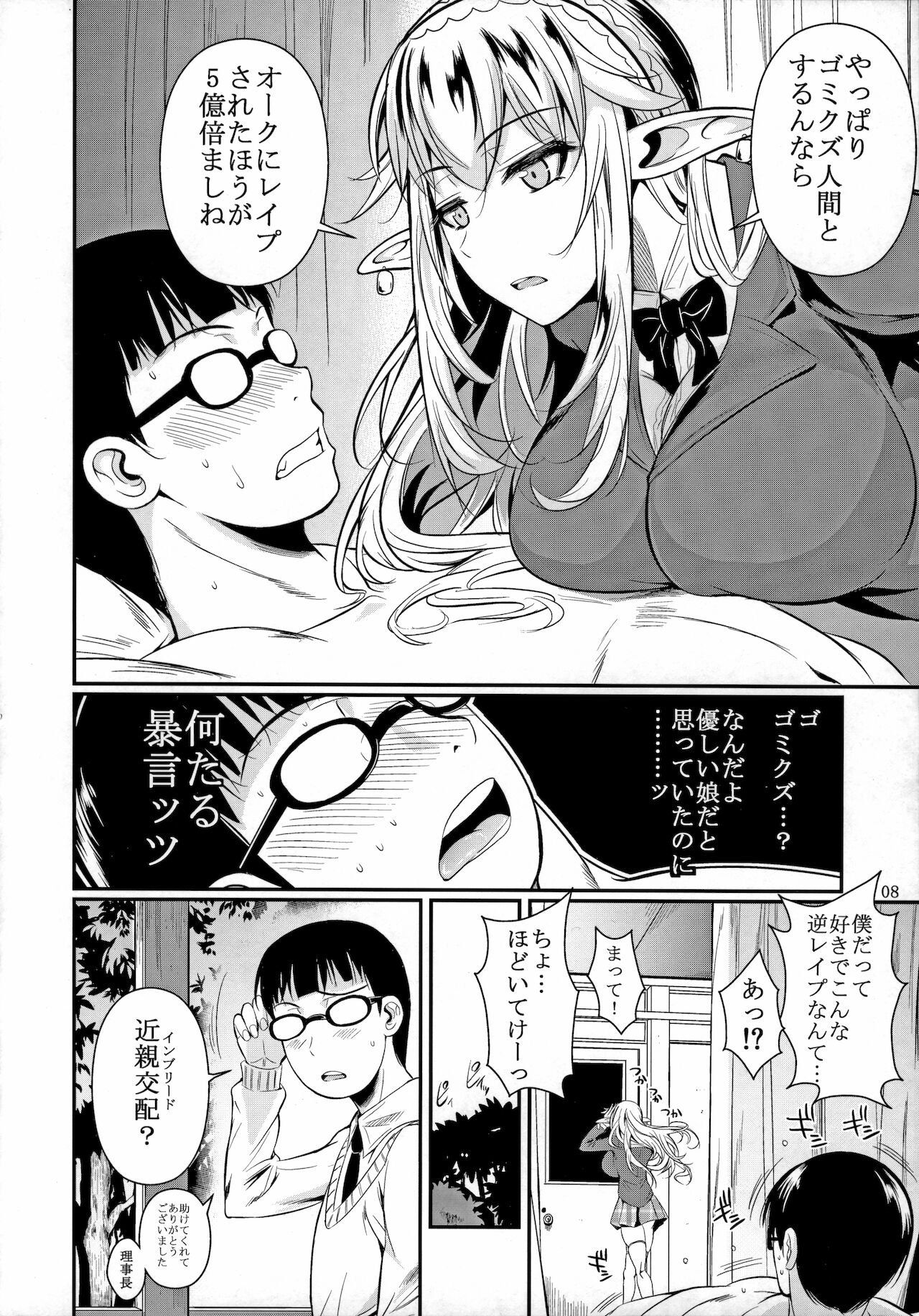 High Elf x High School page 9 full