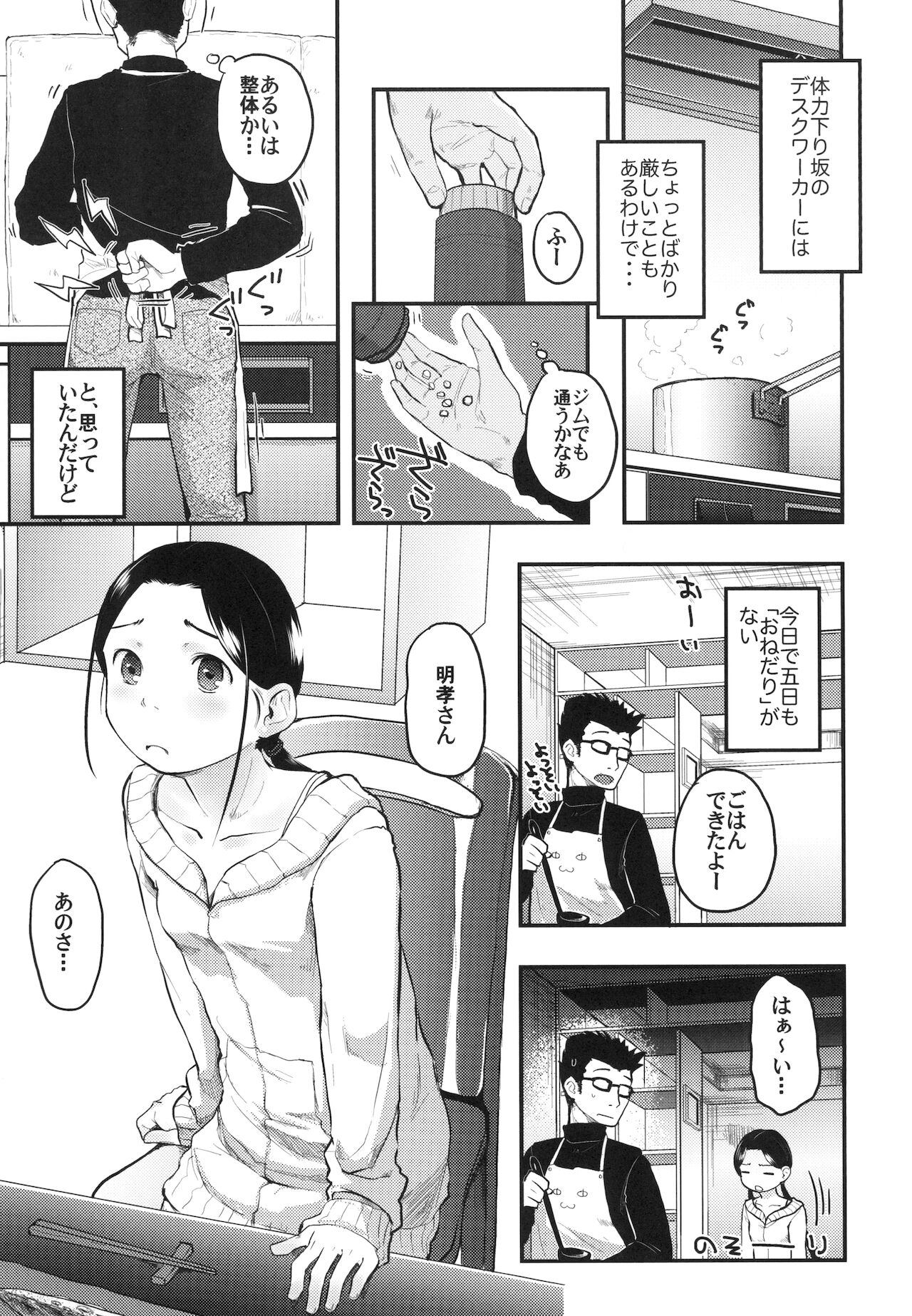 37-sai to 1X-sai ha Mou Modorenai page 5 full