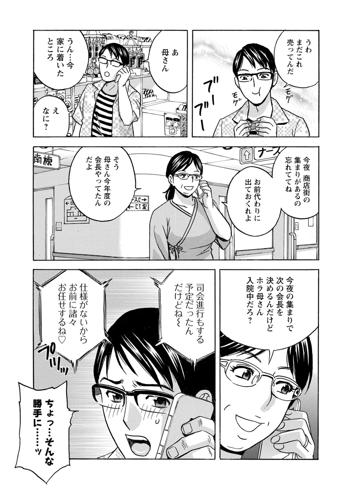 yurasebi 巨乳 ! hataraku jei kappu page 9 full