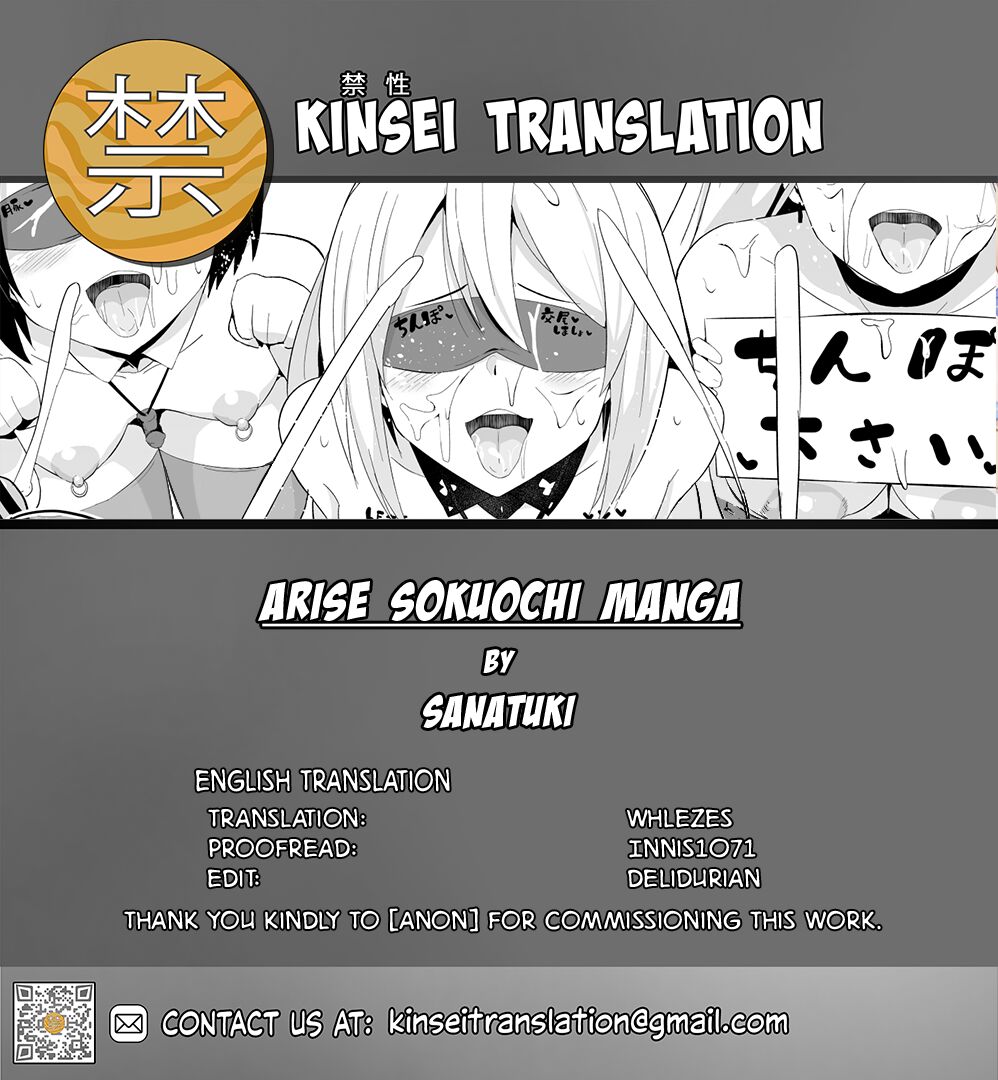 Arise Sokuochi Manga page 5 full