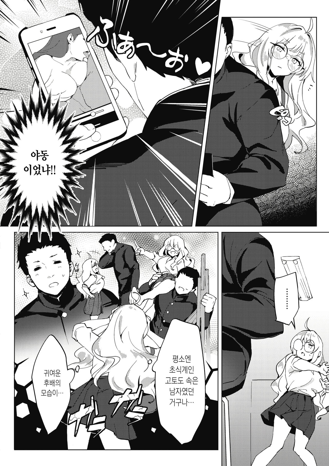 Senpai no Sentaku page 2 full