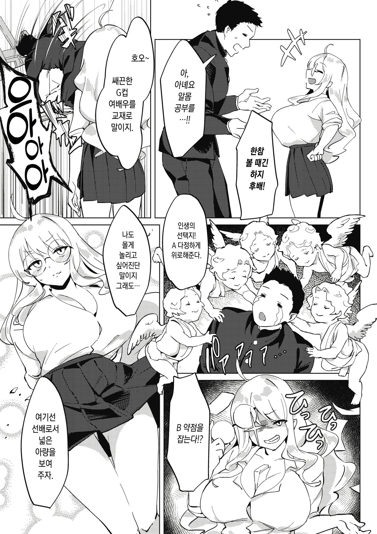 Senpai no Sentaku page 5 full