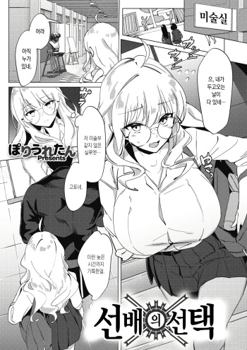 Senpai no Sentaku cover