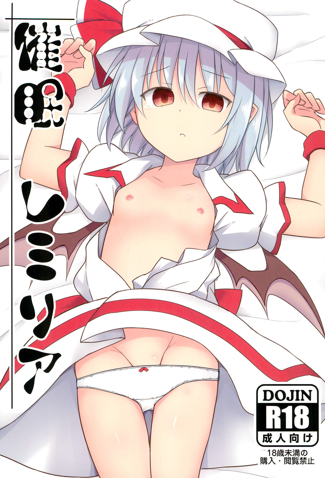 Saimin Remilia | Hypnotisierte Remilia page 1 full