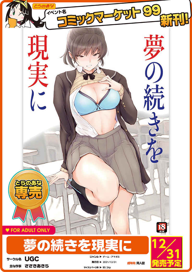 Yume no Tsuzuki o Genjitsu ni page 6 full