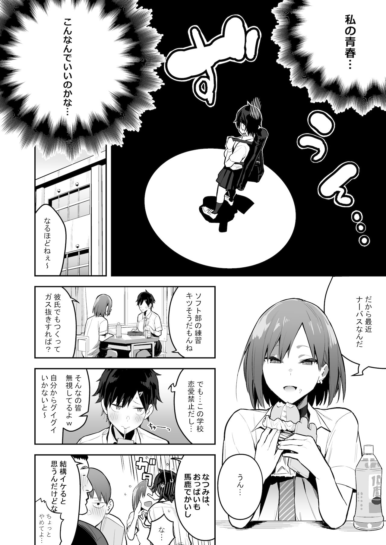 健康優良ボーイッシュ少女パパ活をする。 page 4 full