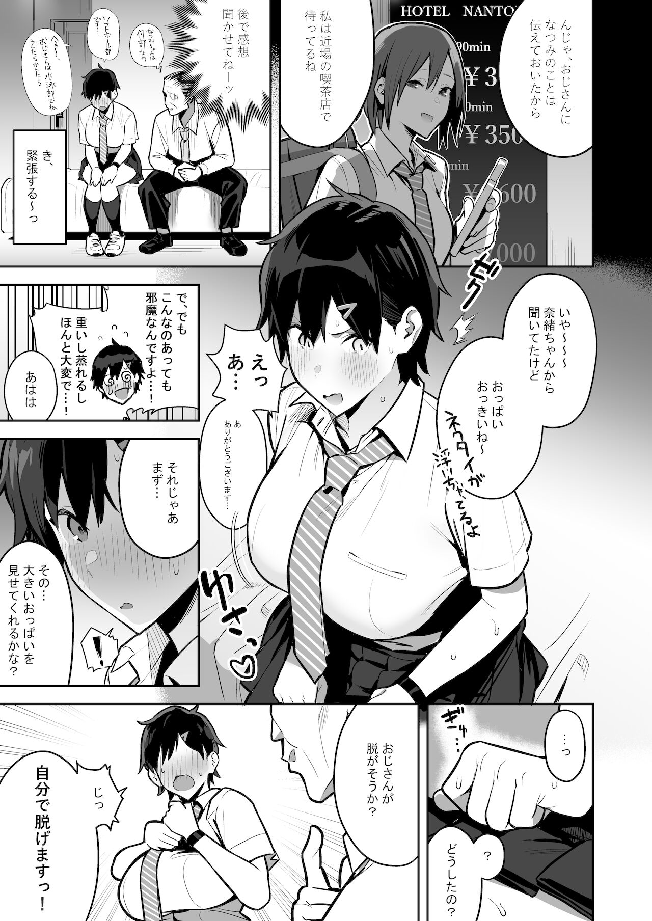 健康優良ボーイッシュ少女パパ活をする。 page 9 full