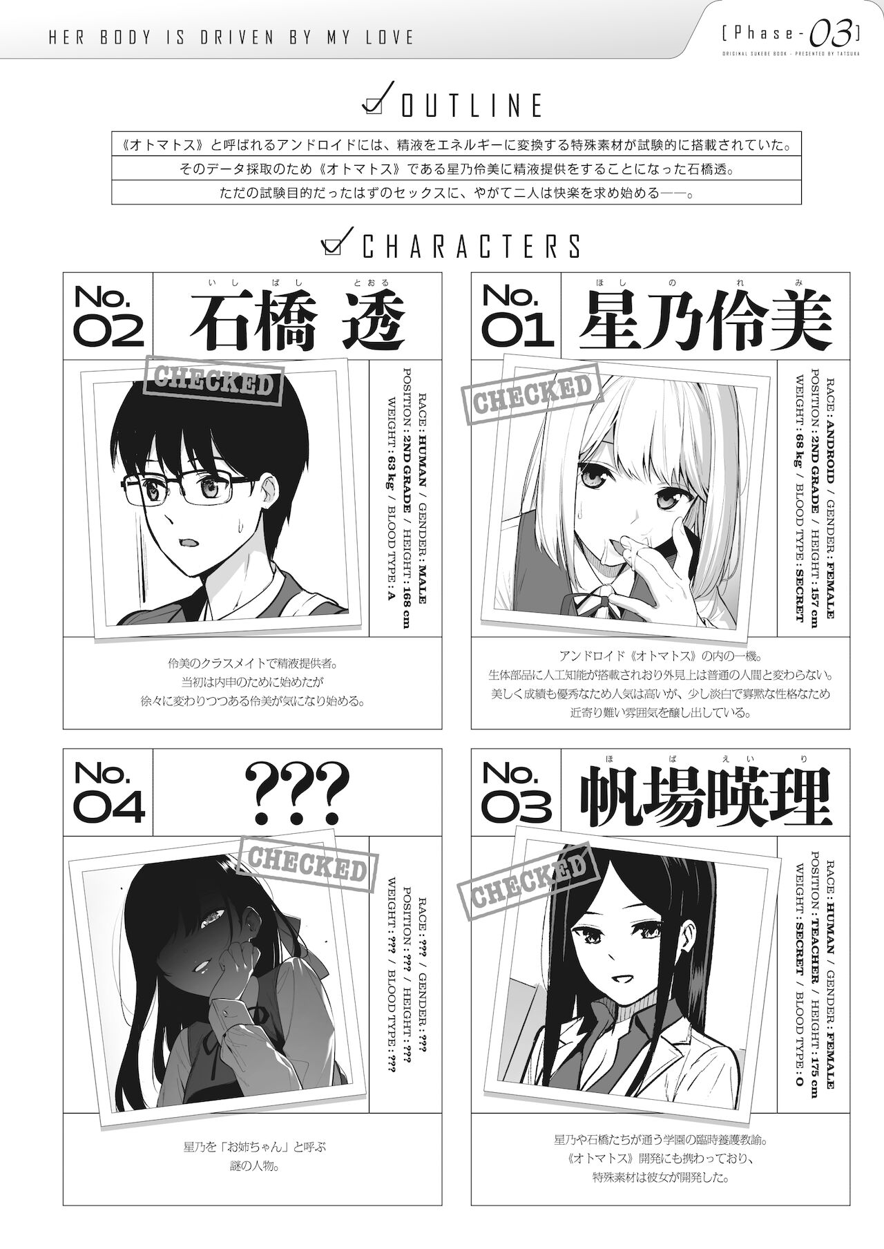 Kanojo wa Boku no Taieki de Ugoite iru Phase. 03 page 3 full