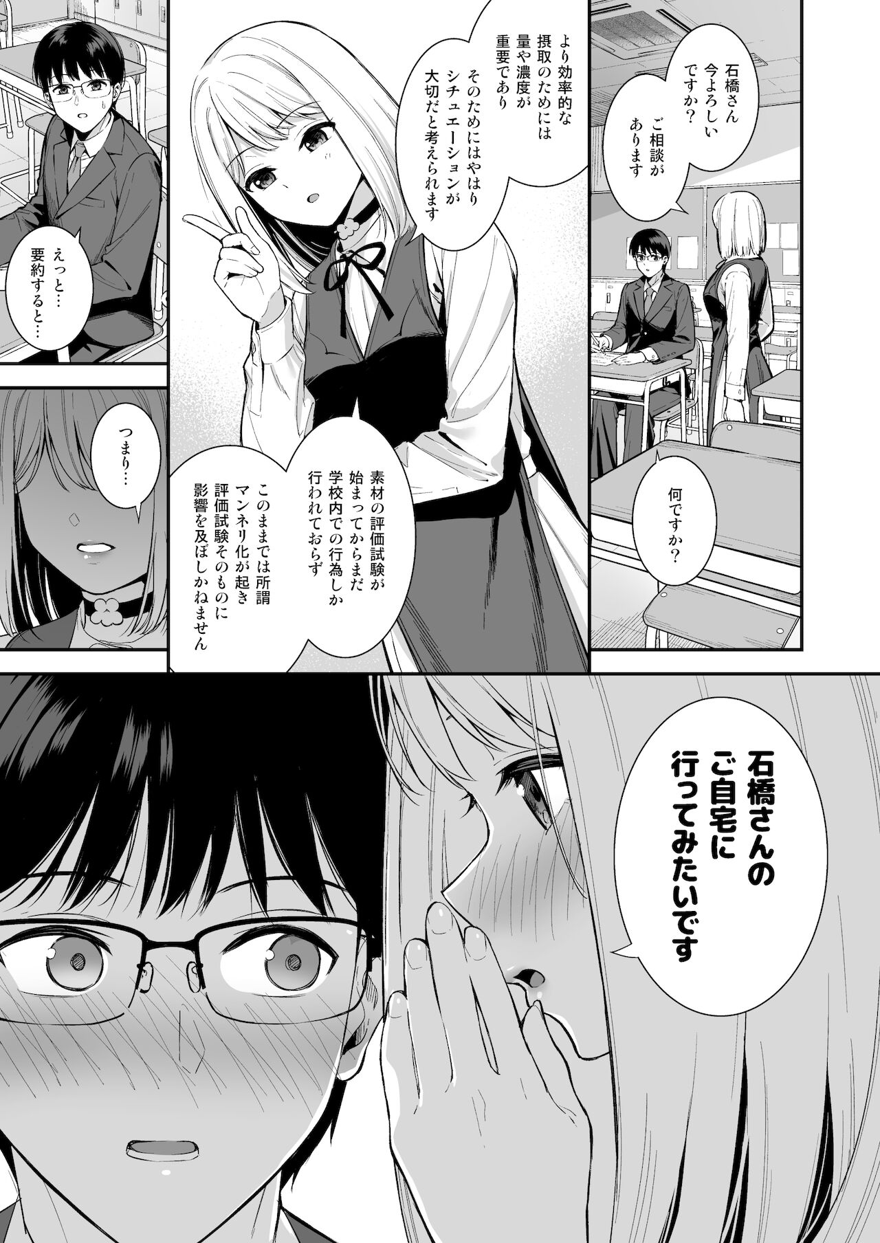 Kanojo wa Boku no Taieki de Ugoite iru Phase. 03 page 4 full