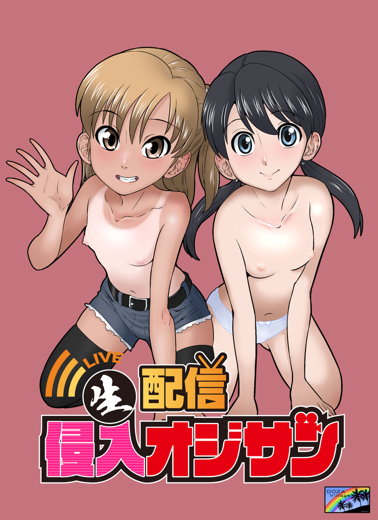 Nama Haishin Shinnyuu Oji-san page 1 full