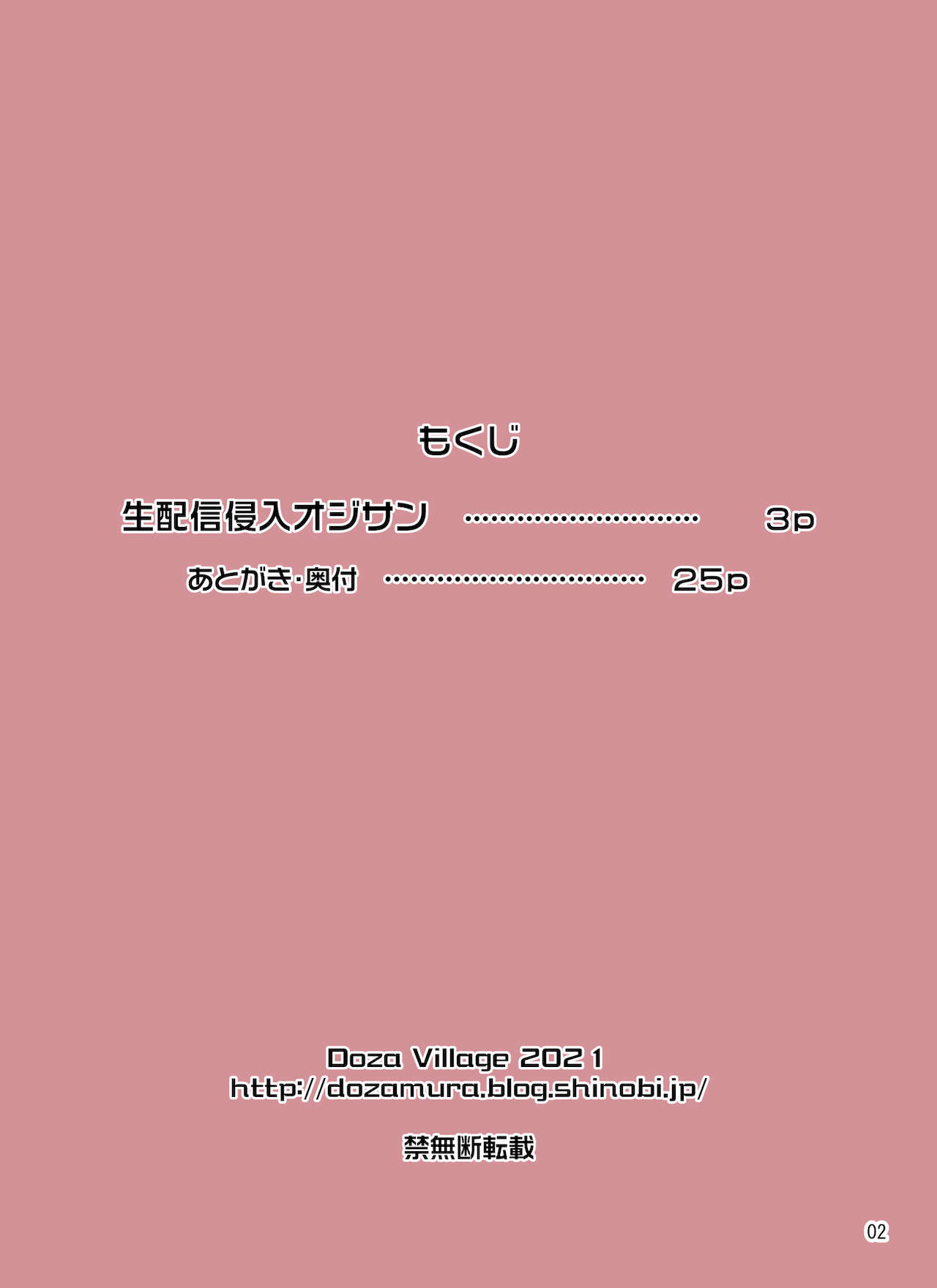 Nama Haishin Shinnyuu Oji-san page 2 full