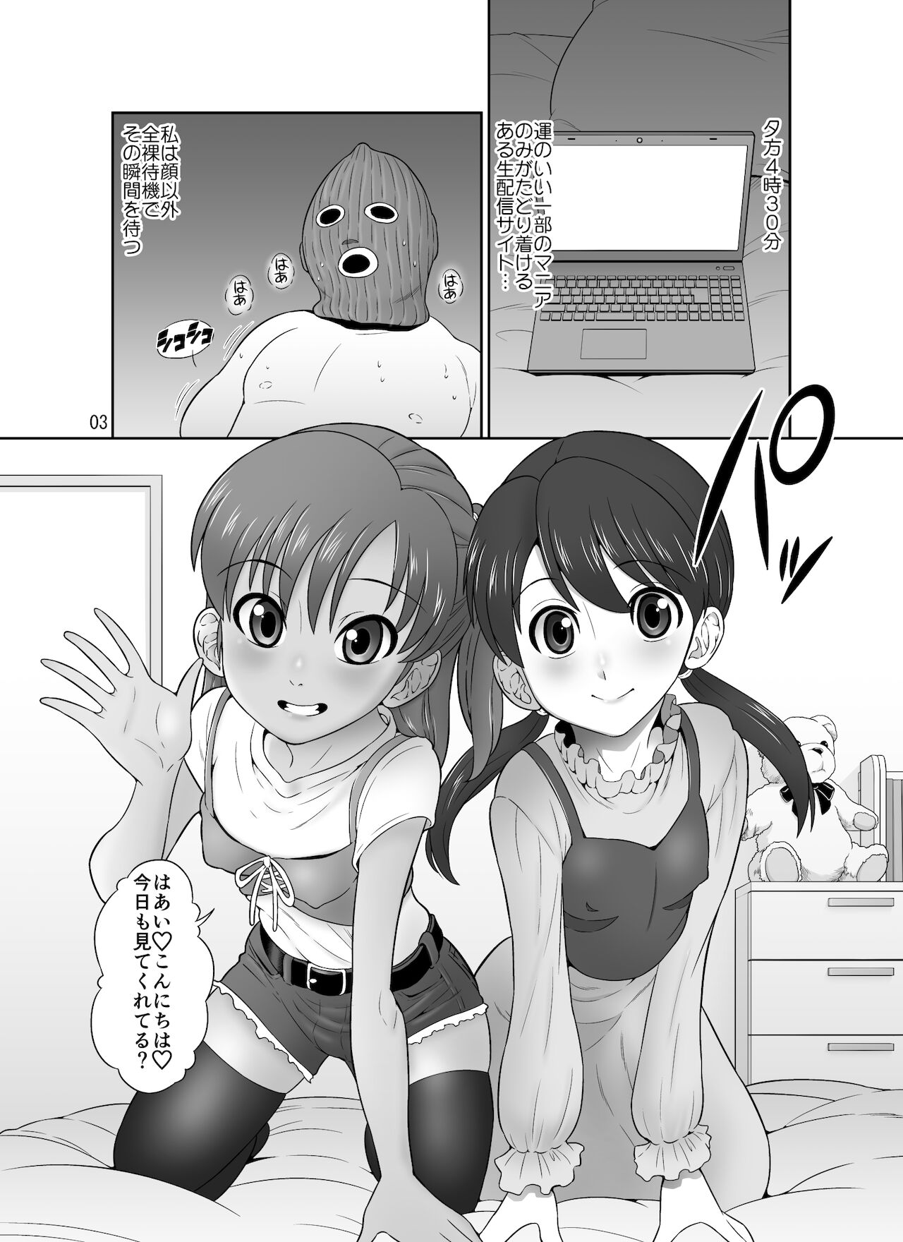 Nama Haishin Shinnyuu Oji-san page 3 full