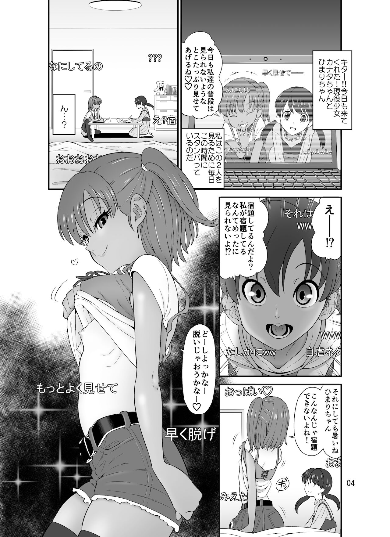 Nama Haishin Shinnyuu Oji-san page 4 full
