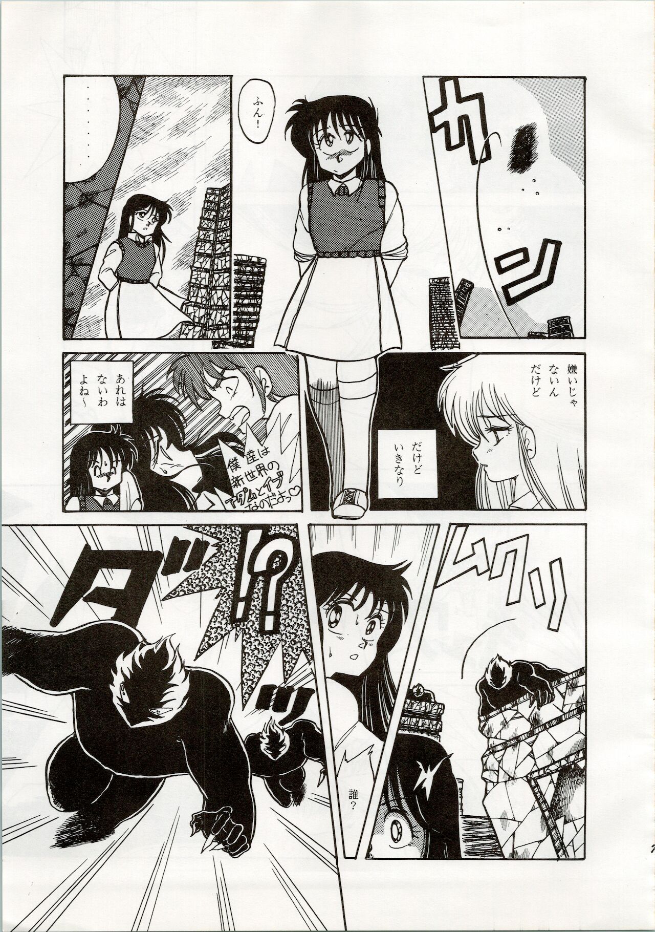 Doki Doki Crisis page 7 full